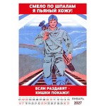 "Трудовой календарь" на 2027 год пародия рабочий фольклор, настенный перекидной А3