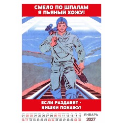 "Трудовой календарь" на 2027 год пародия рабочий фольклор, настенный перекидной А3