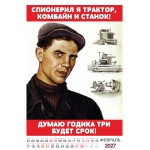 "Трудовой календарь" на 2027 год пародия рабочий фольклор, настенный перекидной А3