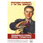 "Трудовой календарь" на 2027 год пародия рабочий фольклор, настенный перекидной А3