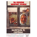 "Трудовой календарь" на 2027 год пародия рабочий фольклор, настенный перекидной А3