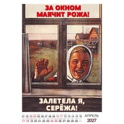 "Трудовой календарь" на 2027 год пародия рабочий фольклор, настенный перекидной А3