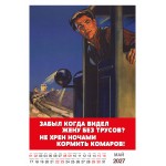 "Трудовой календарь" на 2027 год пародия рабочий фольклор, настенный перекидной А3