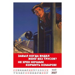 "Трудовой календарь" на 2027 год пародия рабочий фольклор, настенный перекидной А3
