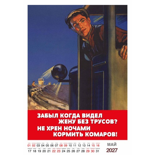 "Трудовой календарь" на 2027 год пародия рабочий фольклор, настенный перекидной А3