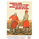 "Трудовой календарь" на 2027 год пародия рабочий фольклор, настенный перекидной А3
