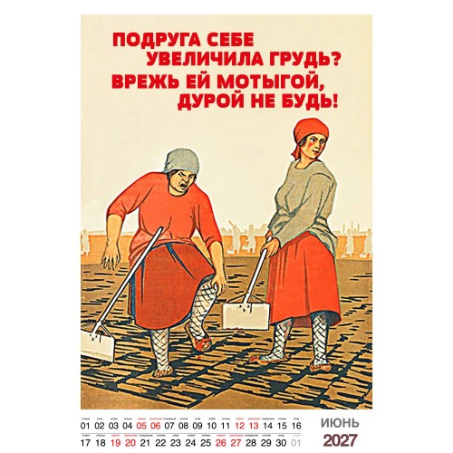 "Трудовой календарь" на 2027 год пародия рабочий фольклор, настенный перекидной А3