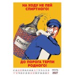 "Трудовой календарь" на 2027 год пародия рабочий фольклор, настенный перекидной А3