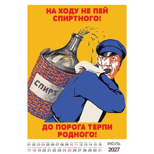 "Трудовой календарь" на 2027 год пародия рабочий фольклор, настенный перекидной А3