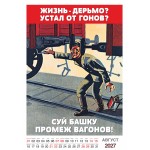 "Трудовой календарь" на 2027 год пародия рабочий фольклор, настенный перекидной А3
