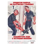 "Трудовой календарь" на 2027 год пародия рабочий фольклор, настенный перекидной А3