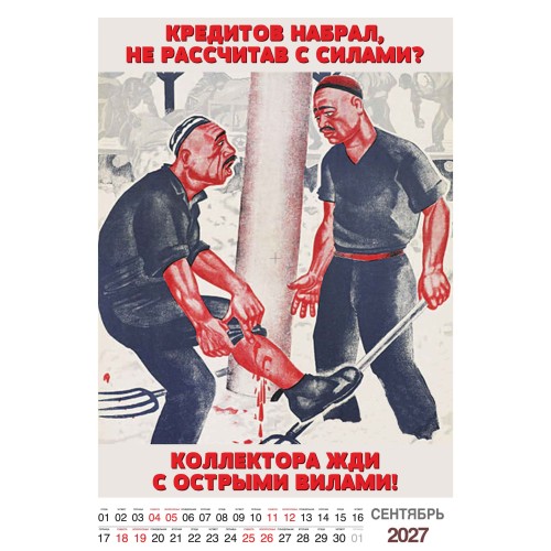 "Трудовой календарь" на 2027 год пародия рабочий фольклор, настенный перекидной А3
