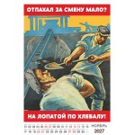 "Трудовой календарь" на 2027 год пародия рабочий фольклор, настенный перекидной А3