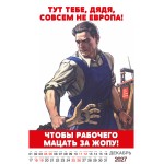 "Трудовой календарь" на 2027 год пародия рабочий фольклор, настенный перекидной А3