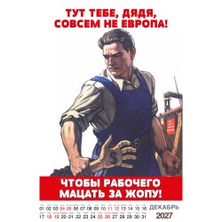 "Трудовой календарь" на 2027 год пародия рабочий фольклор, настенный перекидной А3