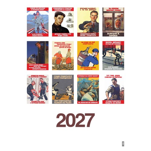 "Трудовой календарь" на 2027 год пародия рабочий фольклор, настенный перекидной А3