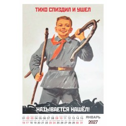 Шуточный "Родной календарь" на 2027 год провокационный юмор, настенный перекидной формат А3