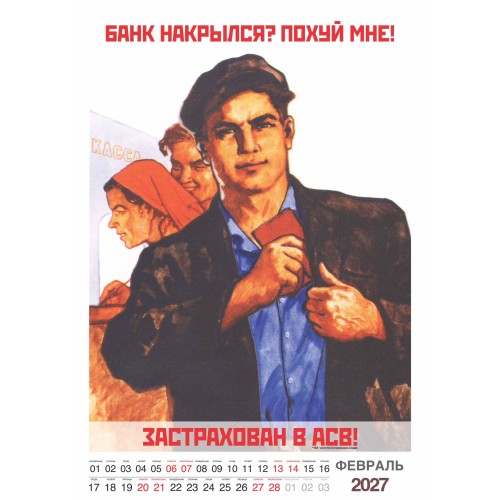 Шуточный "Родной календарь" на 2027 год провокационный юмор, настенный перекидной формат А3