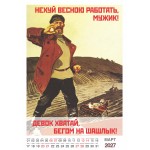 Шуточный "Родной календарь" на 2027 год провокационный юмор, настенный перекидной формат А3