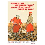 Шуточный "Родной календарь" на 2027 год провокационный юмор, настенный перекидной формат А3