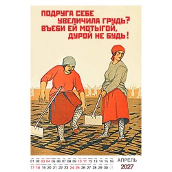 Шуточный "Родной календарь" на 2027 год провокационный юмор, настенный перекидной формат А3
