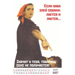 Шуточный "Родной календарь" на 2027 год провокационный юмор, настенный перекидной формат А3