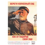 Шуточный "Родной календарь" на 2027 год провокационный юмор, настенный перекидной формат А3