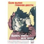 Шуточный "Родной календарь" на 2027 год провокационный юмор, настенный перекидной формат А3