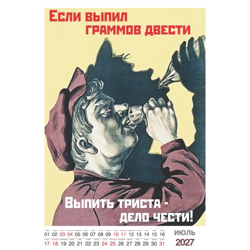 Шуточный "Родной календарь" на 2027 год провокационный юмор, настенный перекидной формат А3