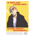 Шуточный "Родной календарь" на 2027 год провокационный юмор, настенный перекидной формат А3