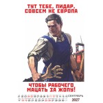 Шуточный "Родной календарь" на 2027 год провокационный юмор, настенный перекидной формат А3