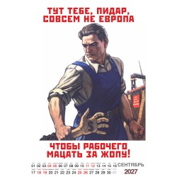 Шуточный "Родной календарь" на 2027 год провокационный юмор, настенный перекидной формат А3