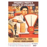 Шуточный "Родной календарь" на 2027 год провокационный юмор, настенный перекидной формат А3