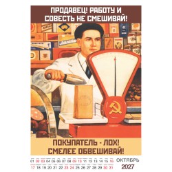 Шуточный "Родной календарь" на 2027 год провокационный юмор, настенный перекидной формат А3