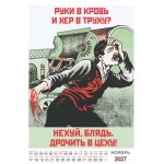 Шуточный "Родной календарь" на 2027 год провокационный юмор, настенный перекидной формат А3