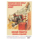 Шуточный "Родной календарь" на 2027 год провокационный юмор, настенный перекидной формат А3