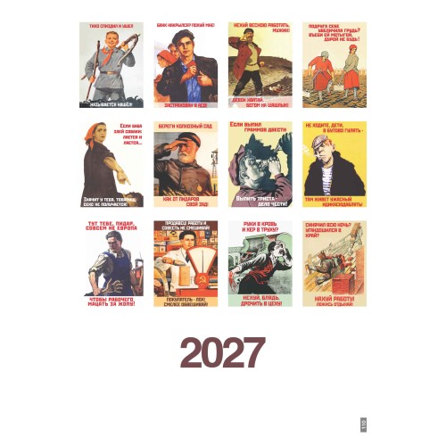 Шуточный "Родной календарь" на 2027 год провокационный юмор, настенный перекидной формат А3