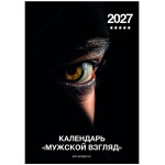 Календарь "Мужской взгляд" Остроумные цитаты, 24 фото, Настенный перекидной, 2027 год