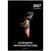 Календарь "Мужской взгляд" Остроумные цитаты