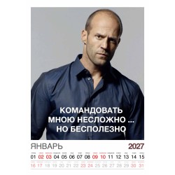 Календарь "Мужской взгляд" Остроумные цитаты, 24 фото, Настенный перекидной, 2027 год