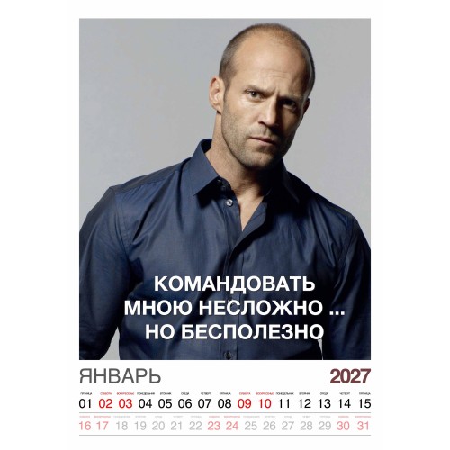Календарь "Мужской взгляд" Остроумные цитаты, 24 фото, Настенный перекидной, 2027 год