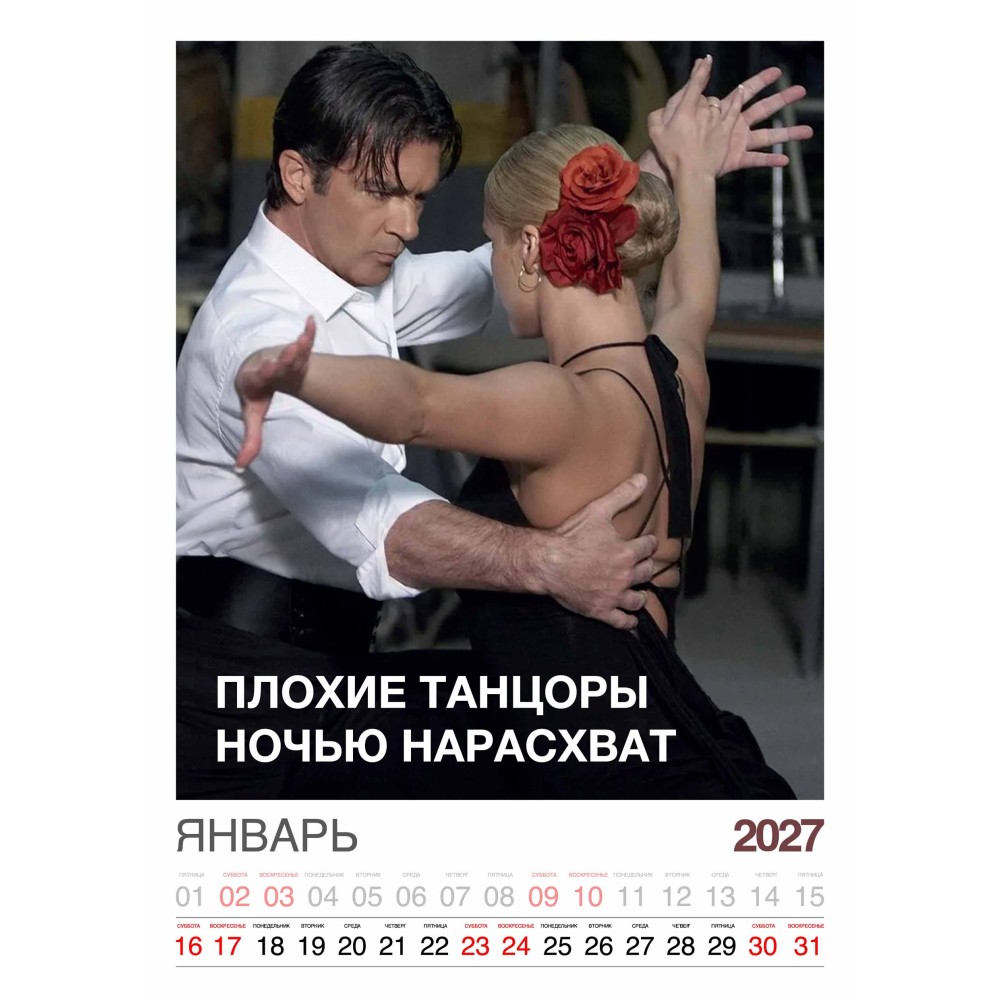 Календарь "Мужской взгляд" Остроумные цитаты