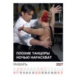 Календарь "Мужской взгляд" Остроумные цитаты, 24 фото, Настенный перекидной, 2027 год
