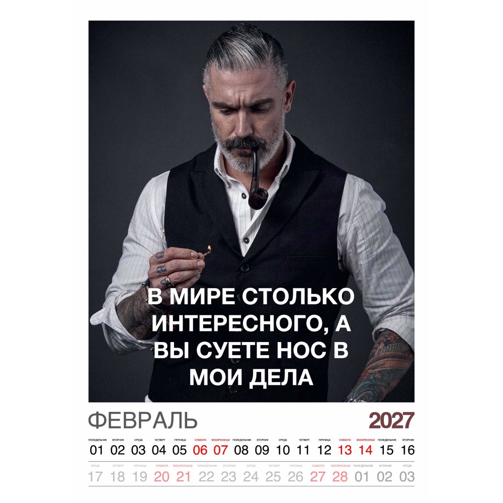 Календарь "Мужской взгляд" Остроумные цитаты
