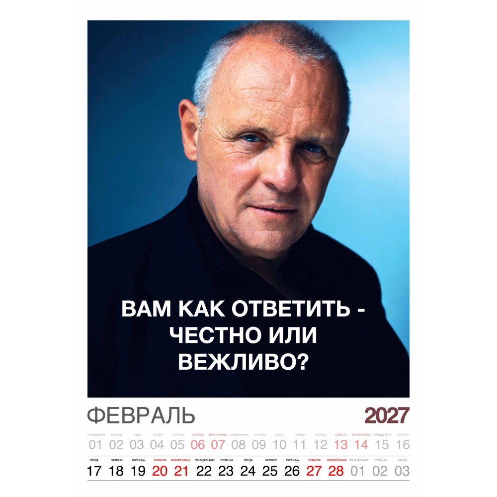 Календарь "Мужской взгляд" Остроумные цитаты