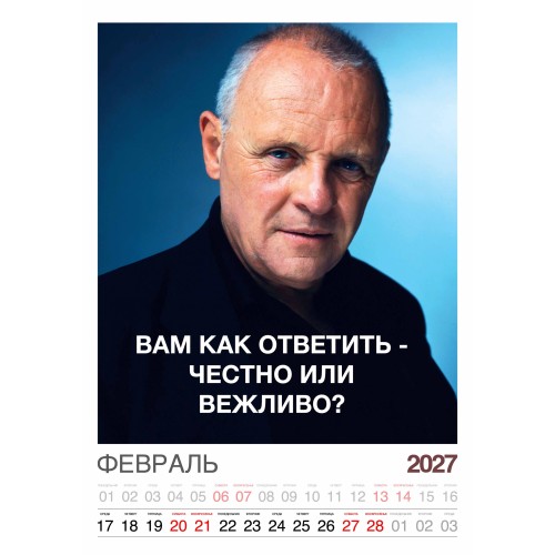 Календарь "Мужской взгляд" Остроумные цитаты, 24 фото, Настенный перекидной, 2027 год