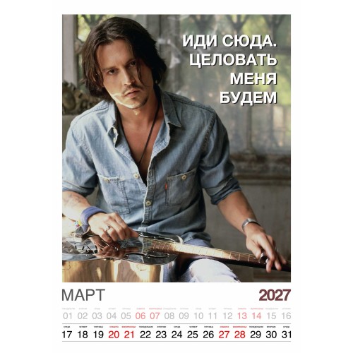 Календарь "Мужской взгляд" Остроумные цитаты, 24 фото, Настенный перекидной, 2027 год