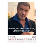 Календарь "Мужской взгляд" Остроумные цитаты, 24 фото, Настенный перекидной, 2027 год