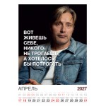 Календарь "Мужской взгляд" Остроумные цитаты, 24 фото, Настенный перекидной, 2027 год