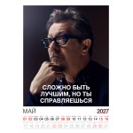 Календарь "Мужской взгляд" Остроумные цитаты, 24 фото, Настенный перекидной, 2027 год